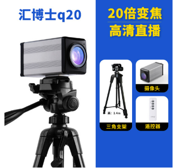 匯博士 高清自動(dòng)對(duì)焦直播USB電腦攝像頭臺(tái)式機(jī)網(wǎng)絡(luò)娛樂主播用抖音直播帶貨設(shè)備視頻會(huì)議 【20倍光學(xué)變焦】【自動(dòng)對(duì)焦】Q20